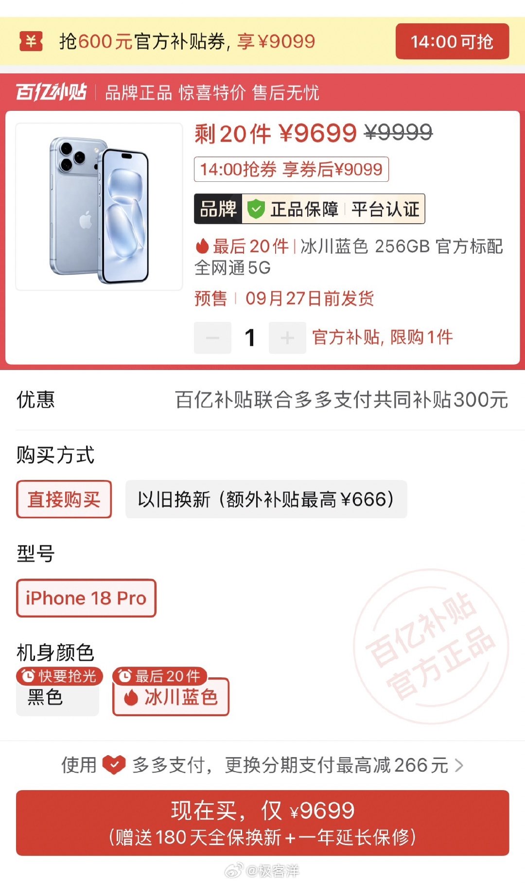 #iPhone18Pro价格被打下来了#多多都降价1000块了 想一下真刺激 ​