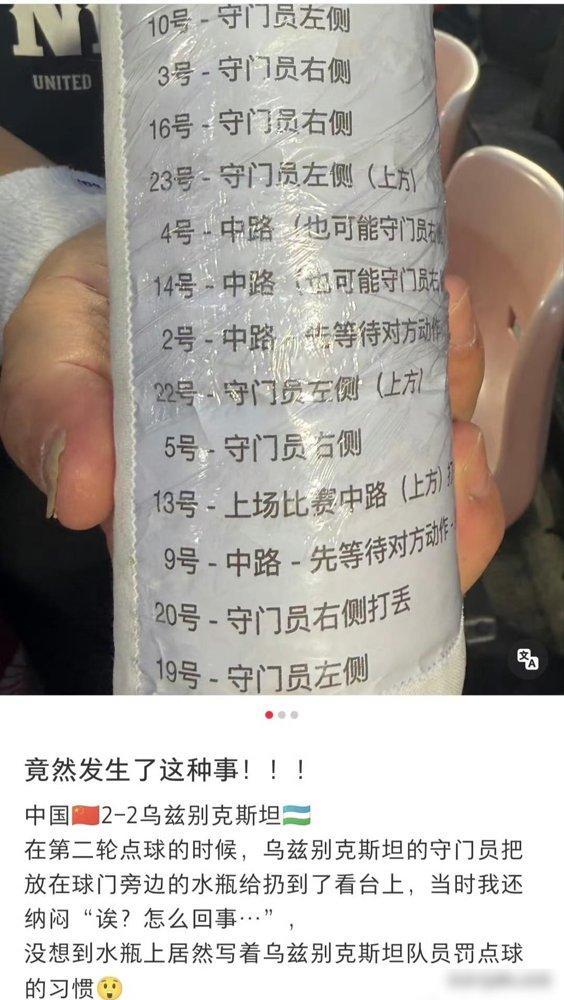 李昊的水瓶上，写满了乌兹别克斯坦每个人的罚球习惯。
点球大战5轮，他4次猜对方向，扑出去俩。对面门将急了，把他那张小抄纸条抢过来，直接扔上看台。
可这玩意儿早刻在他脑子里了。半决赛输韩国，他把责任全揽自己身上，第二天训练跟疯了一样。
铜牌战常规时间2比2，点球4比3，总比分6比5。时隔28年，