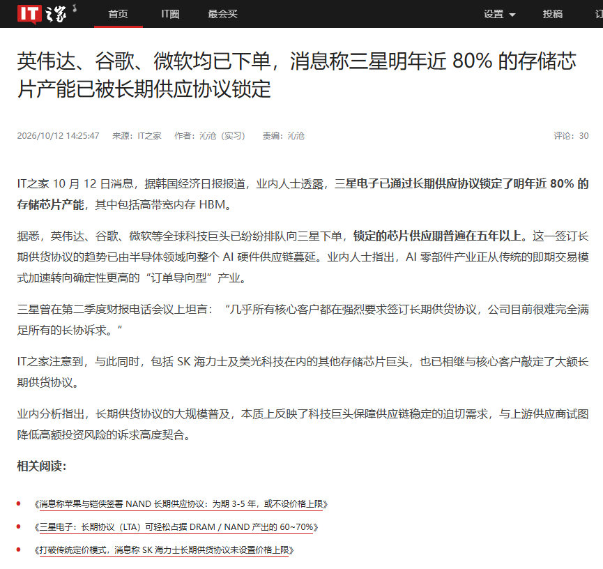#手机内存不升反降#
三星、SK海力士和美光科技的大部分产能都被抢锁了，就算这三巨头+长鑫在扩产线，真正拉升产能是一回事，几年后价格是否回落/降幅又是一回事。
现在，AI公司未必挣钱，以Anthropic和OpenAI为代表的还在嗷嗷烧钱，但内存厂商、英伟达和台积电先吃饱吃美了[摊手] ​