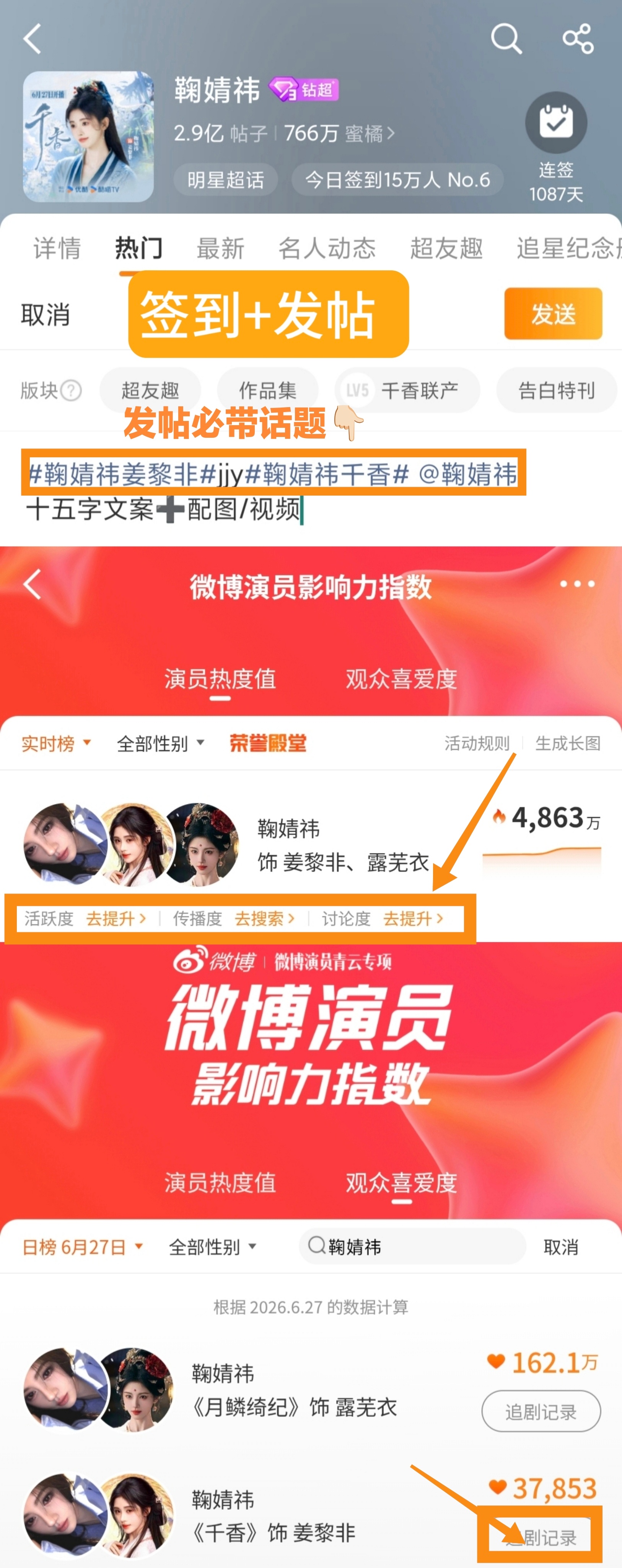鞠婧祎 【果宝特攻修炼秘籍】1⃣️ 【微博指数】鞠婧祎超话签到、带、互...