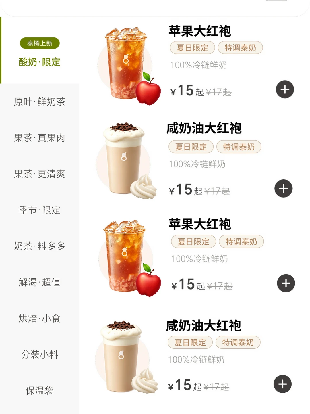 古茗又上2款新品！是苹果🍎！！！！