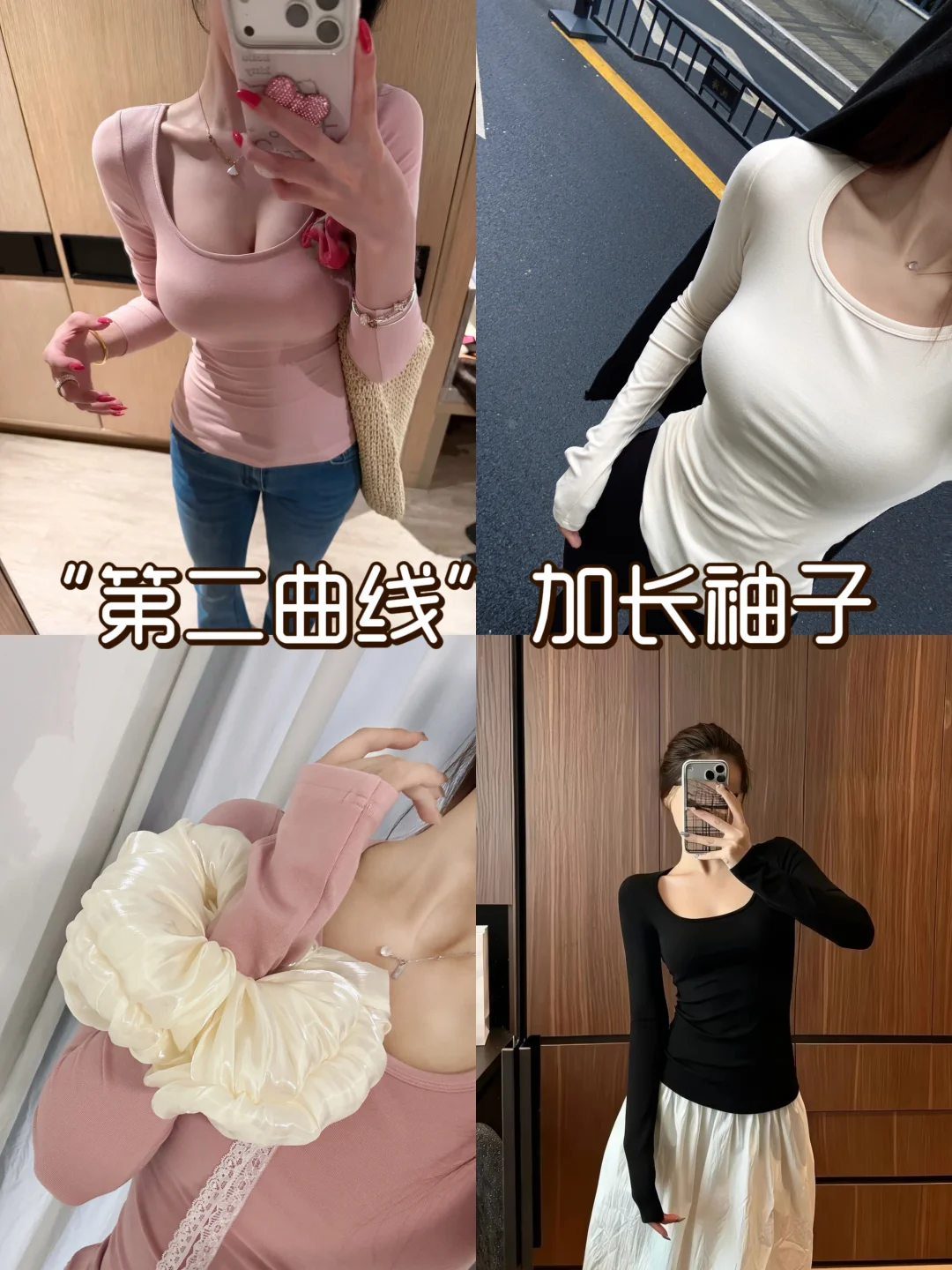 “第二曲线”修身加长袖子｜170+高个子