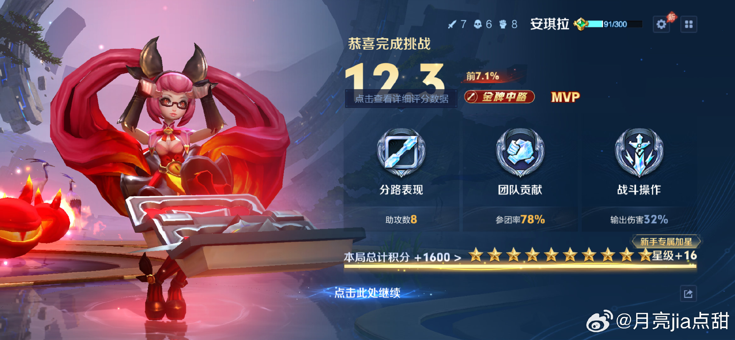 #郭家毅gemini[超话]#  新号第一把加了16颗星家人们！ ​