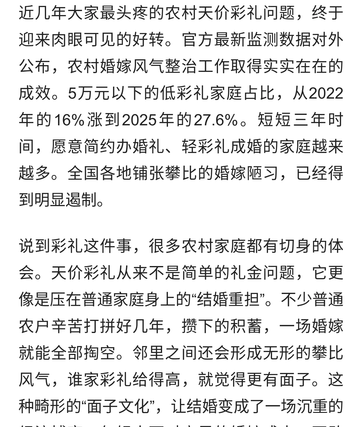 天价彩礼彻底降温！最新数据出炉，农村婚俗大变样