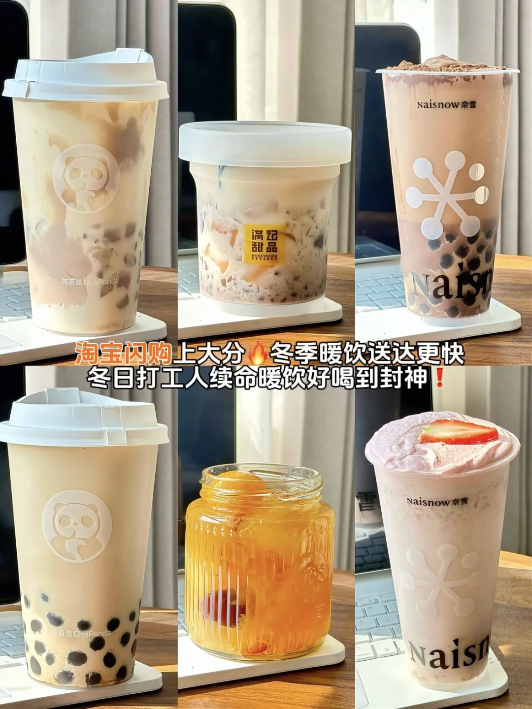 更快送达真给力🔥冬日续命暖饮好喝到封神