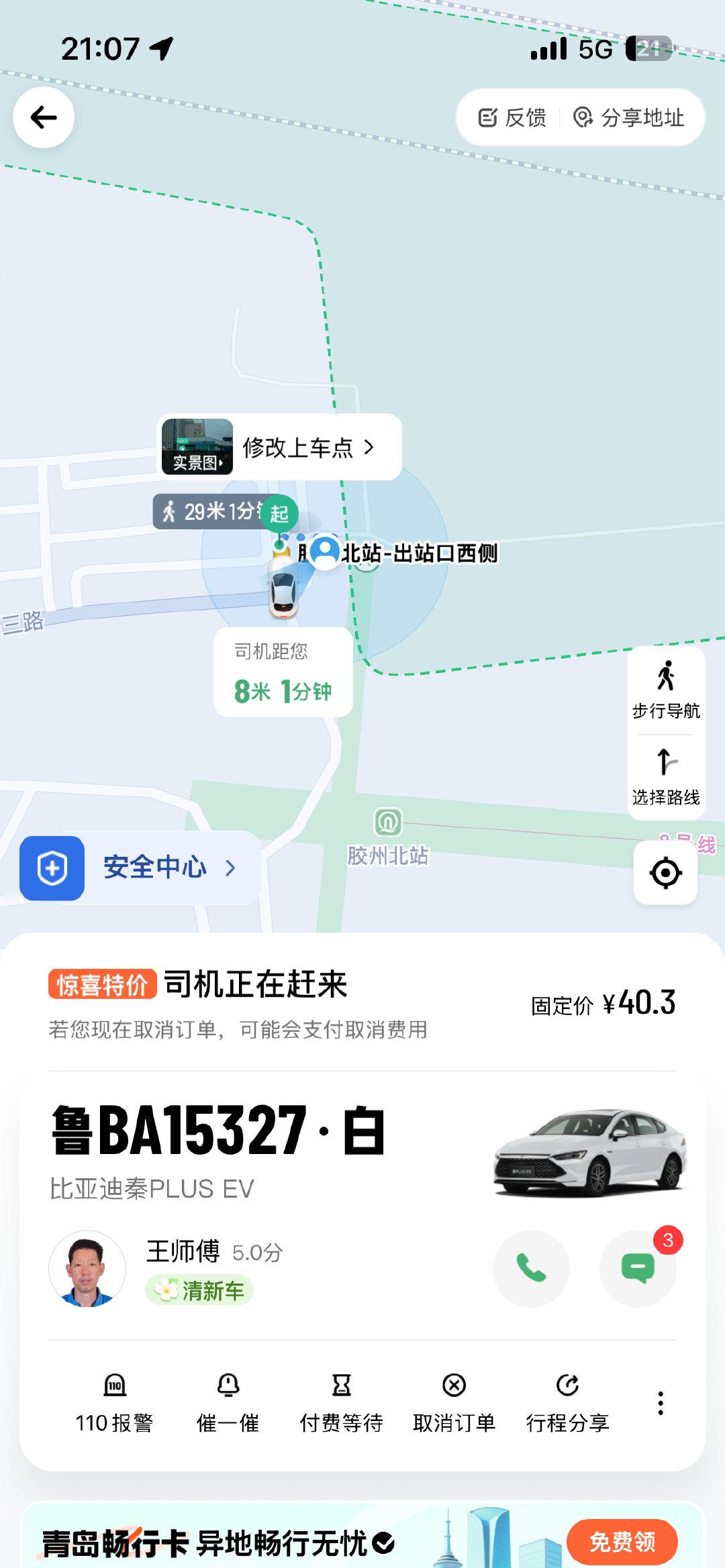 一到青岛就打到一辆327结尾的车 ​