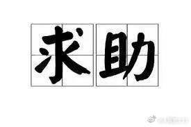 #同城爆料[超话]# 江苏省扬州市农民工艰难讨薪求助 ​