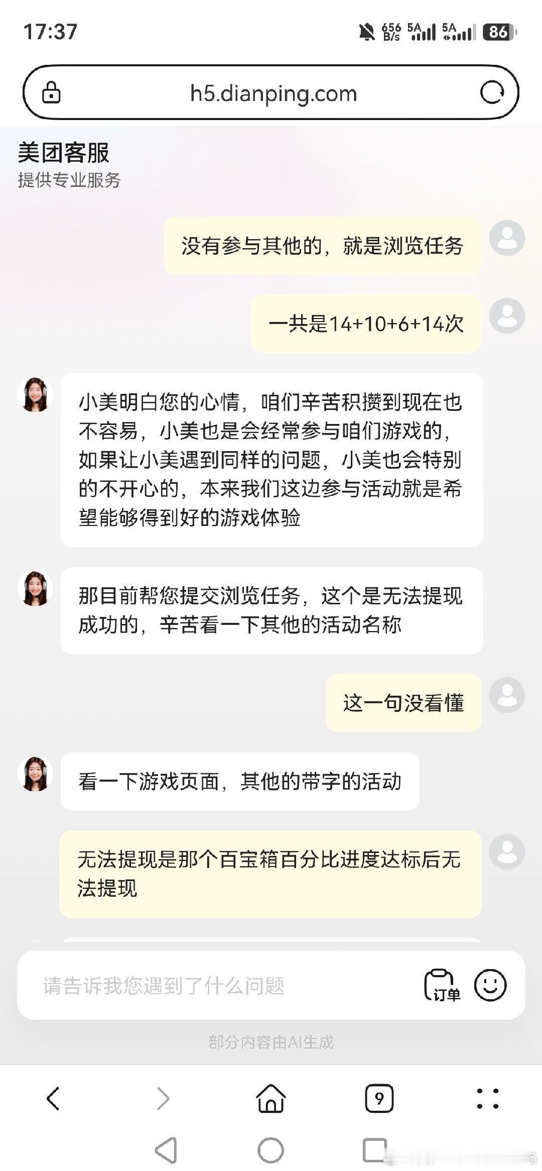 美团客服再度联络，还是非常不专业。请问美团工作人员:
第一，举证倒置，出现bug应该由用户提供还是由平台提供？
第二，客服不作为，让查询其他数据辅助佐证是否有bug，客服为何不查询不提供？
第三，程序混乱，如果真是用户bug，为何不采取警告、封禁措施？
第四，专业性问题，为何客服一再让用户提供 ​