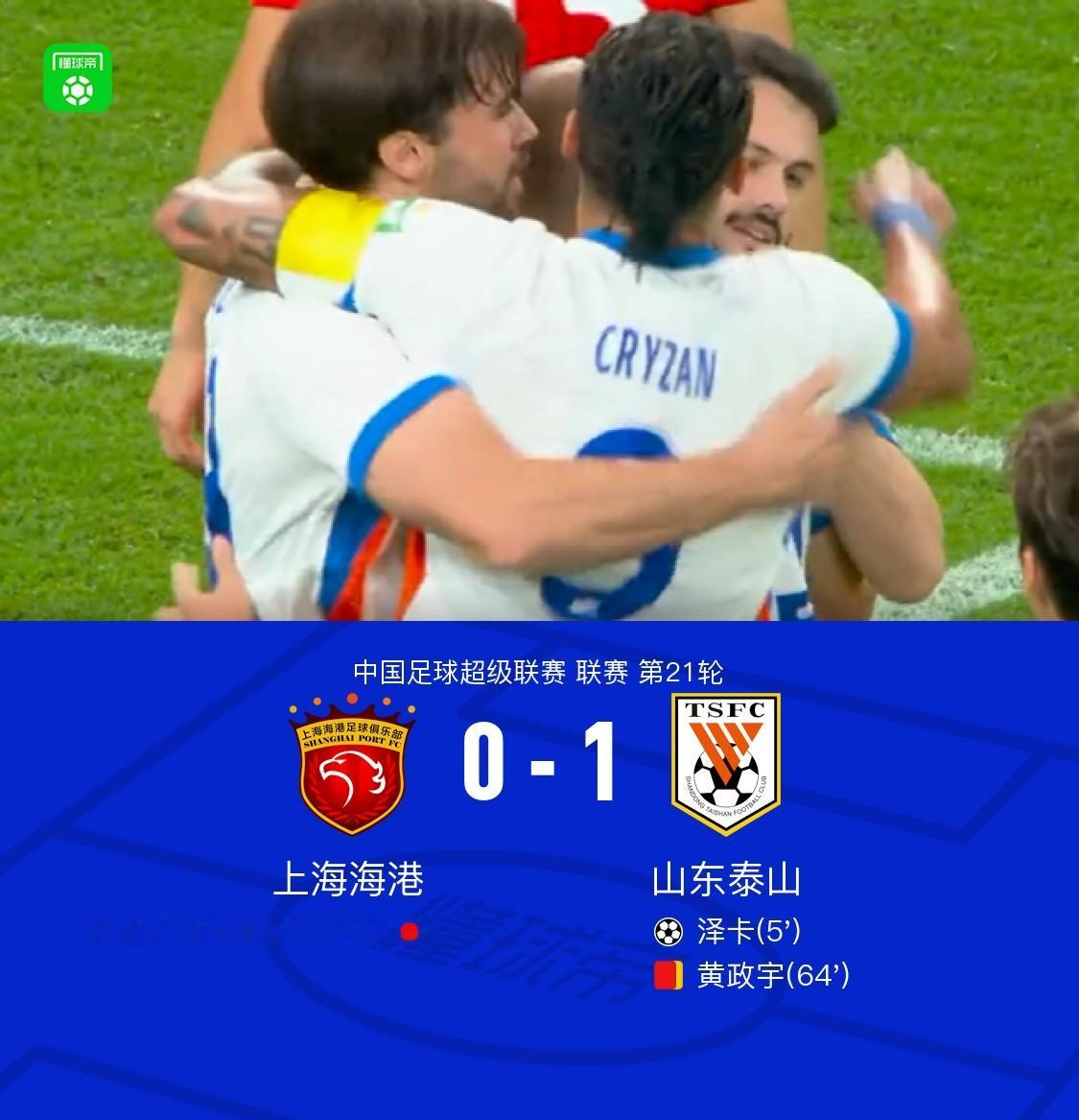 【海港0-1不敌十人泰山，国安2-1战胜浙江】北京时间8月1日，本轮中...