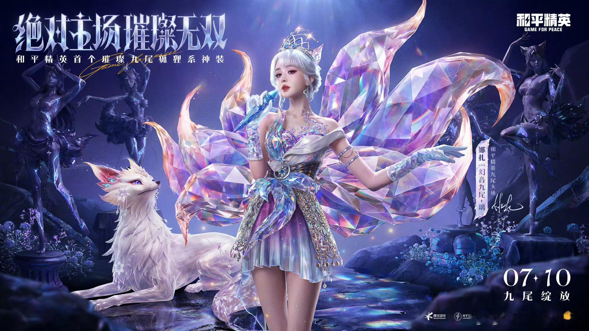 细腻碎钻服饰搭配柔媚神态，千年狐仙的矜贵与灵动兼具，一颦一笑勾人眼眸...