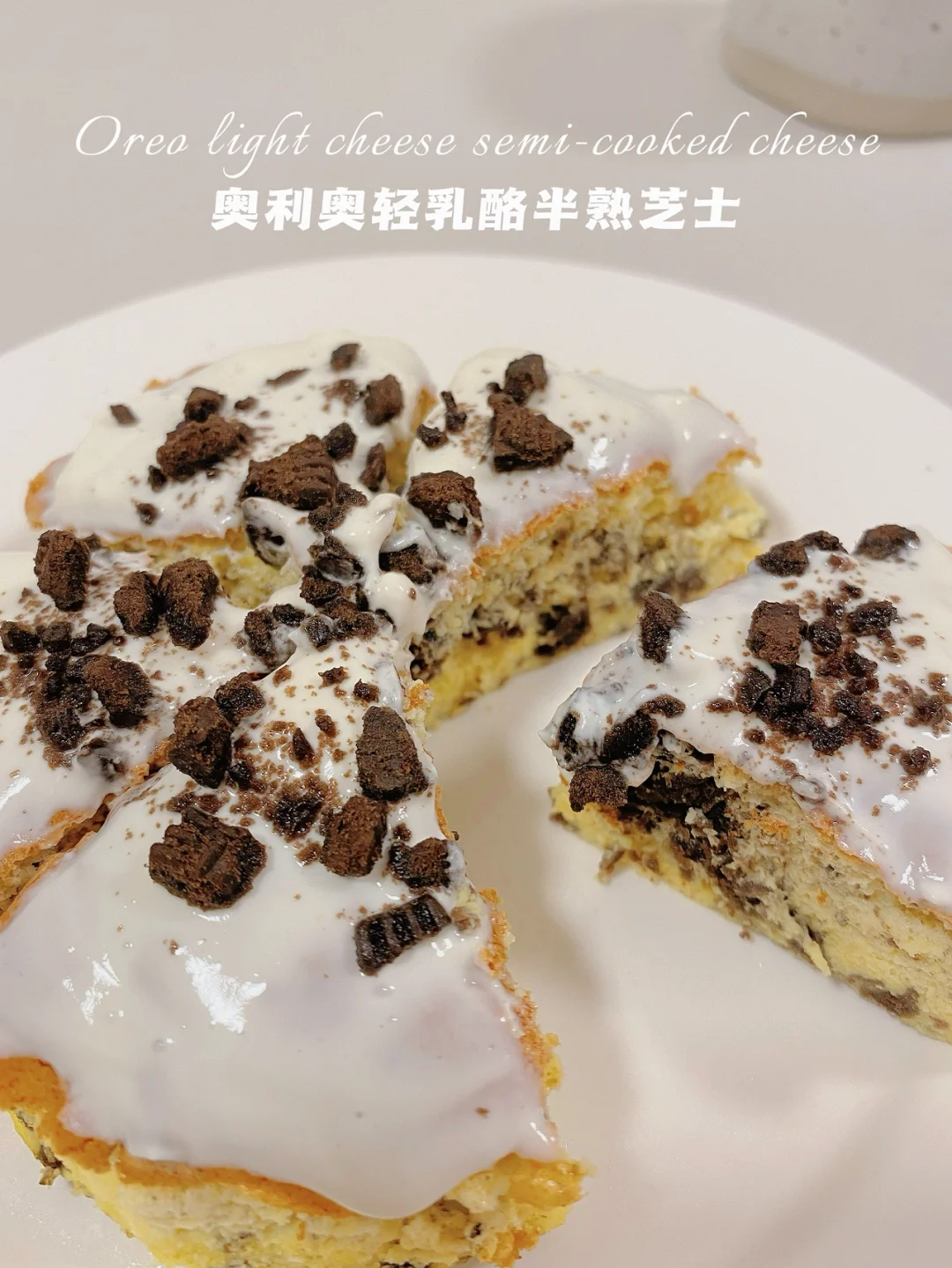 0油0面粉‼️奥利奥轻乳酪半熟芝士‼️仅37卡