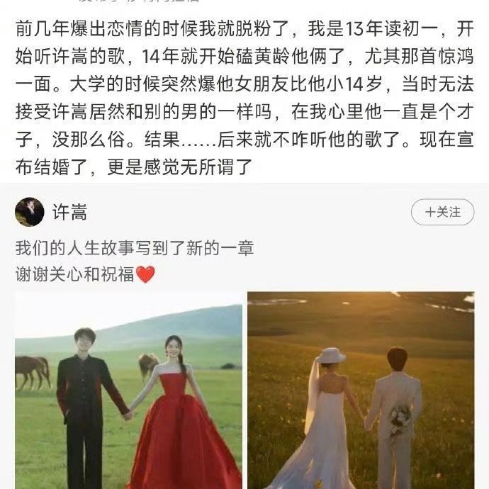 2026年9月19日许嵩官宣与冯禧结婚后，部分老粉公开发文脱粉，核心矛盾集中在14岁年龄差与“才子滤镜”破碎，但数据显示其微博粉丝近30天反而净增超10万。  一、脱粉原因：三类核心诉求- 年龄差击碎