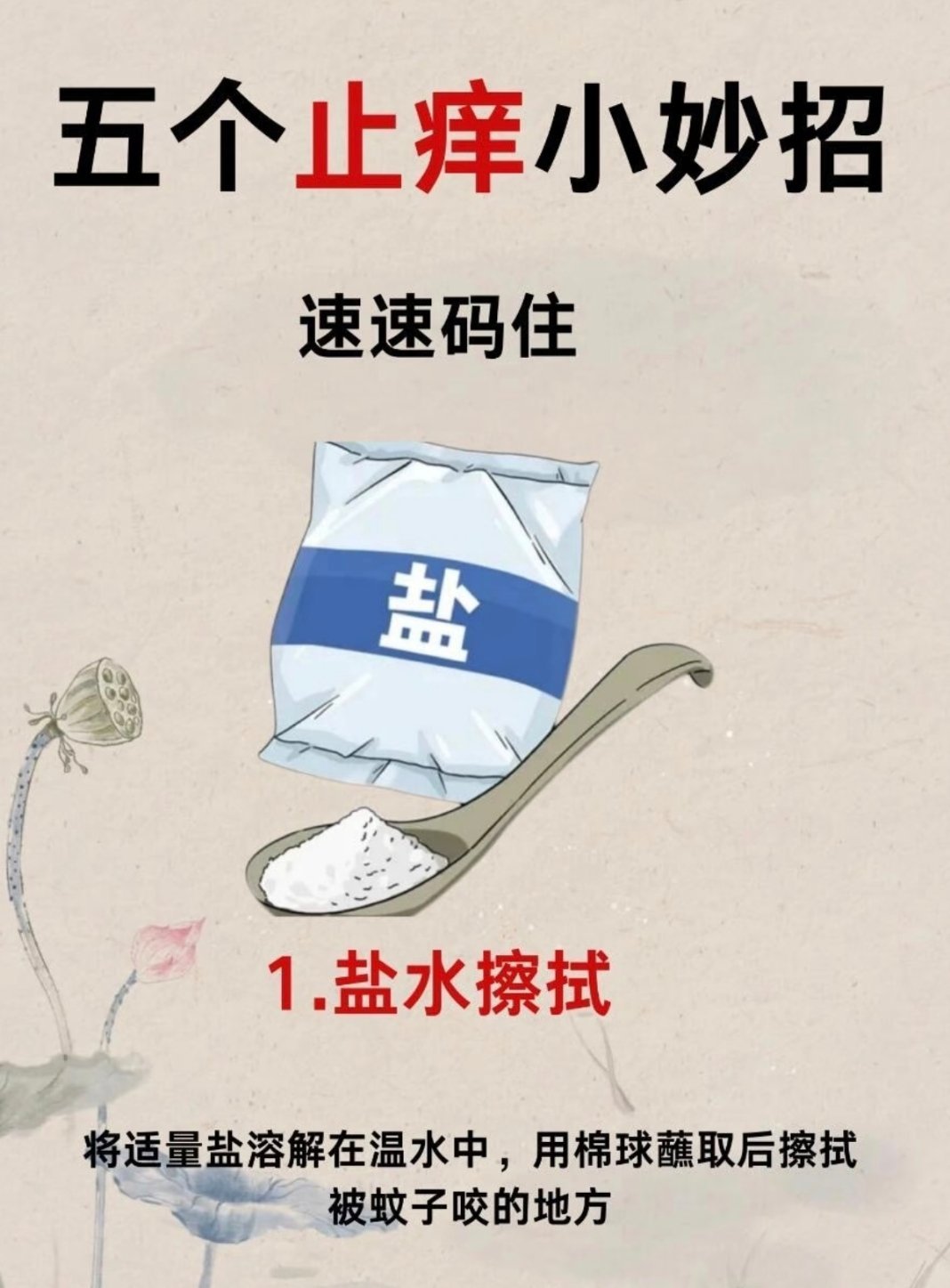 1. 流血不易止住是蚊子唾液有抗凝血成分，咬破了皮下浅表血管，不用过度...