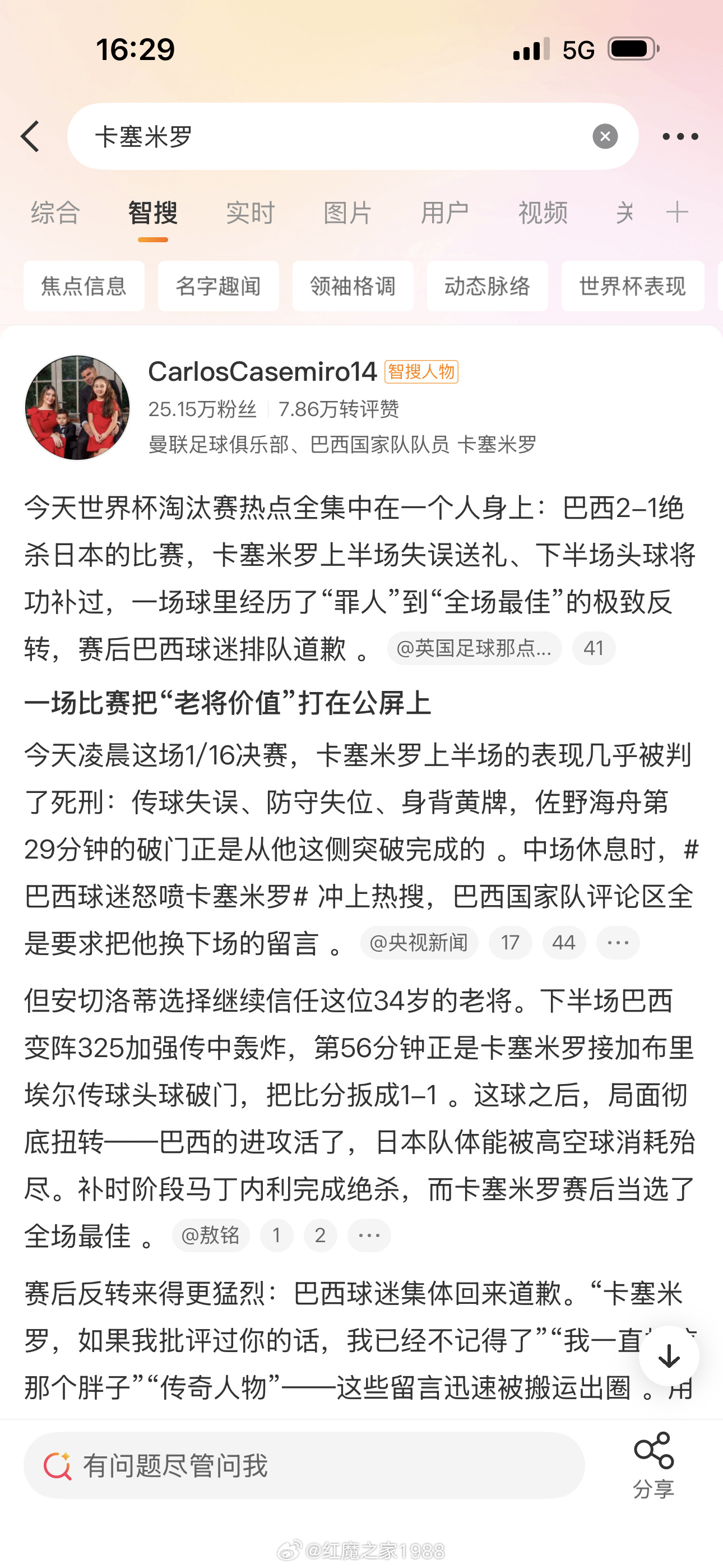 想必曼联不少球迷都看了今天凌晨的比赛，巴西2比1绝杀日本！曼联旧将卡塞...