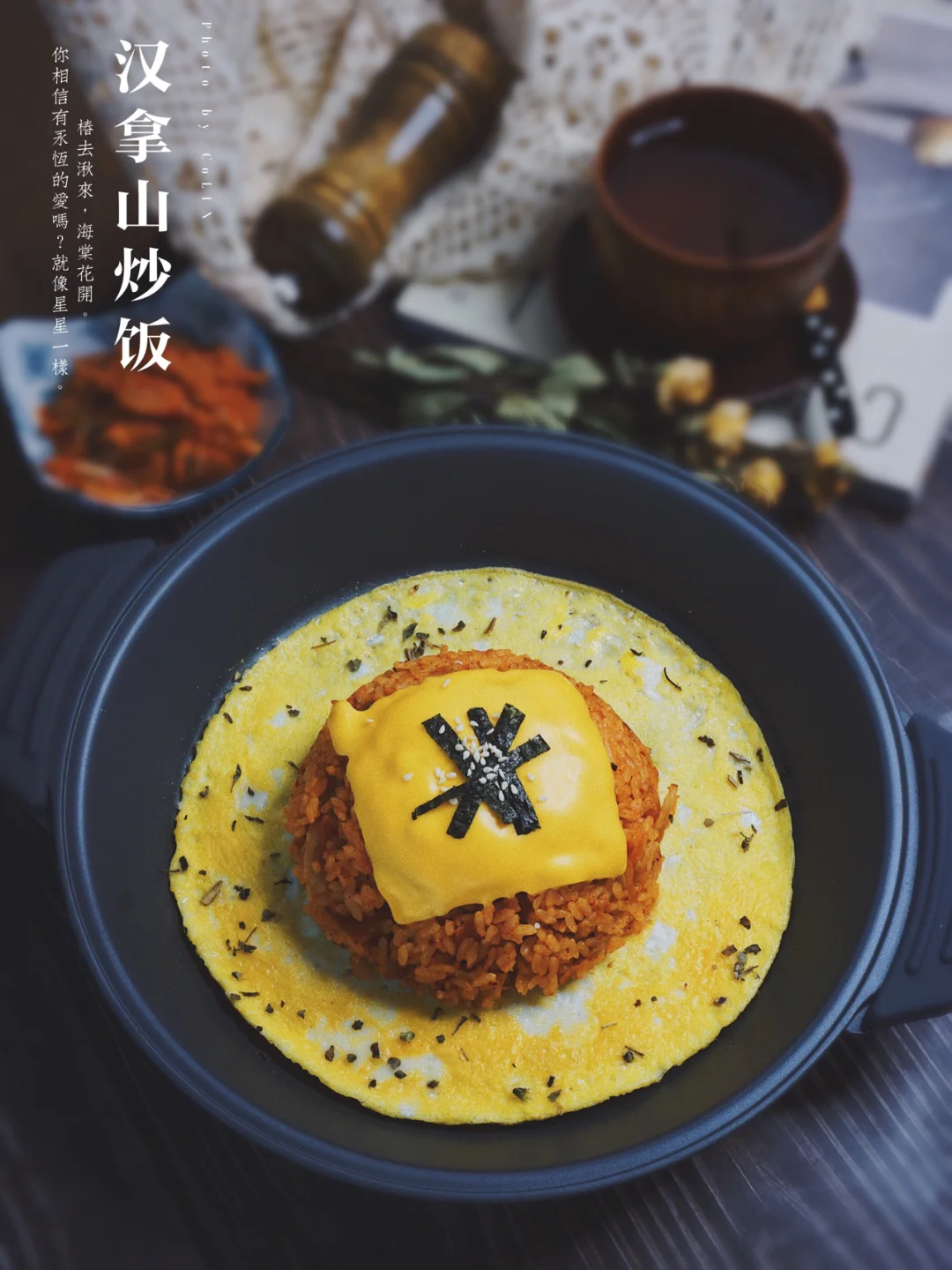 有了它❗️终于吃上了风靡韩国的汉拿山炒饭