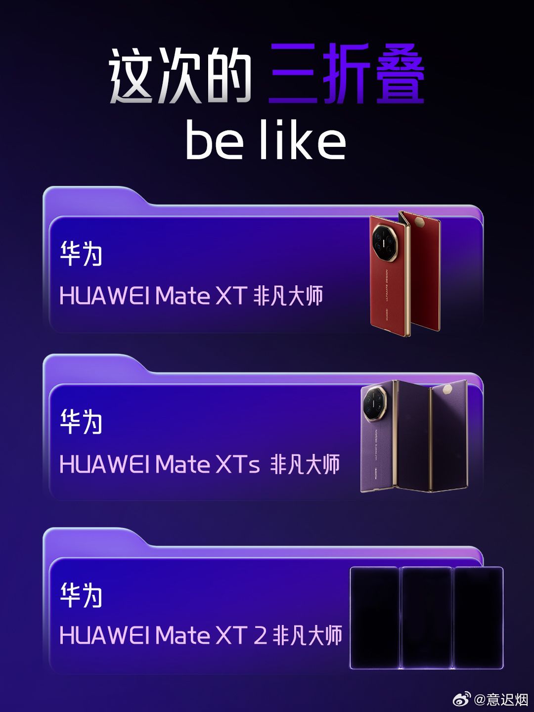 #华为三折叠双击秒隐身# 展翼式双翼展开的设计辨识度极高，对称结构让机身受力更加均匀，开合操作更顺滑自然，上手体验迎来全面升级。 ​