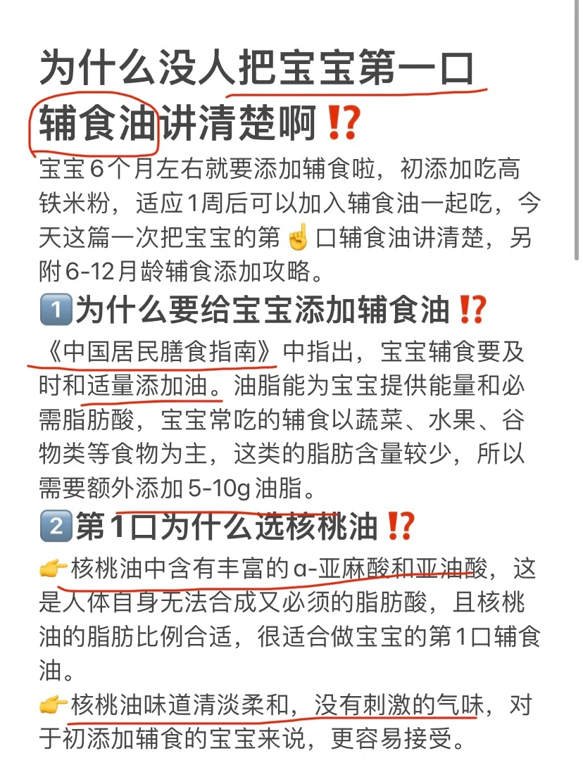 宝宝第☝口辅食油攻略｜附6-12月龄辅食建议✅