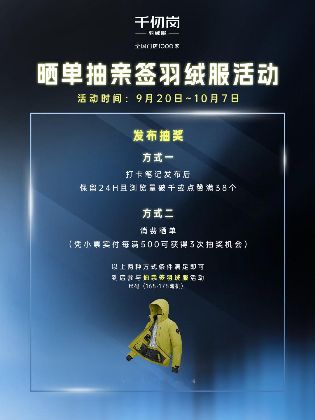 和一起迎风而上✨
线下应援总攻略💙！
迎风而上，赴星光之约✨
双重线下应援重磅开启
奔赴一场属于冬日的热爱与温暖！

📸全国10城大屏即将霸屏上线 
上海｜杭州｜西安｜郑州｜武汉 
合肥｜苏州｜重庆｜成都｜北京 
城市大屏点亮💥解锁官宣震撼排面

🪅线下门店打卡礼遇 
到店上身代言人同款参与打卡 
即可领取限量周边好礼🛍
#杨洋千仞岗羽绒服全球品牌代言人# #杨洋# 
#千仞岗羽绒服# #高品质羽绒服我选千仞岗# 
#杨洋同款羽绒服#