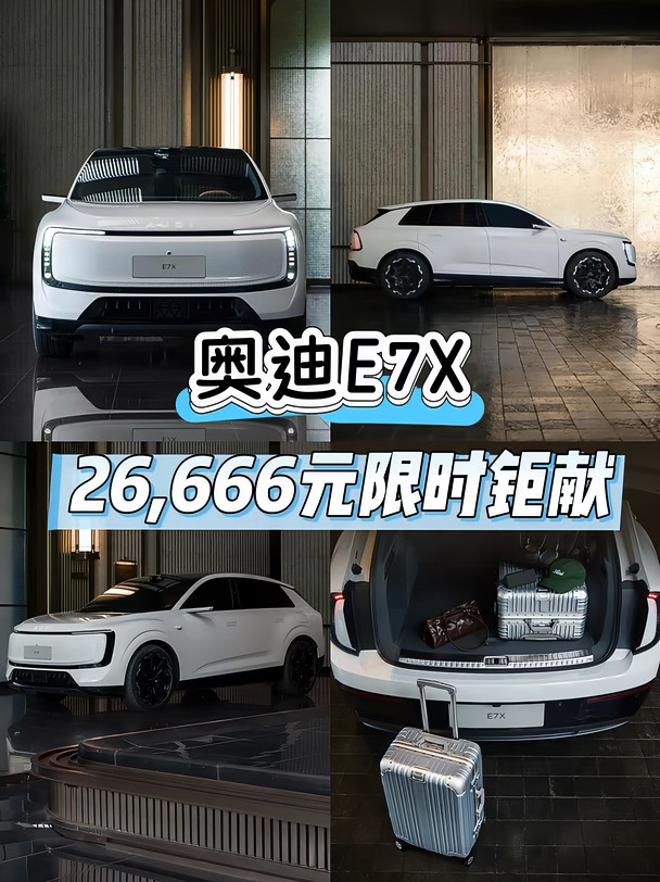 奥迪 E7X｜宝妈宝爸闭眼冲 母婴级电车太香了