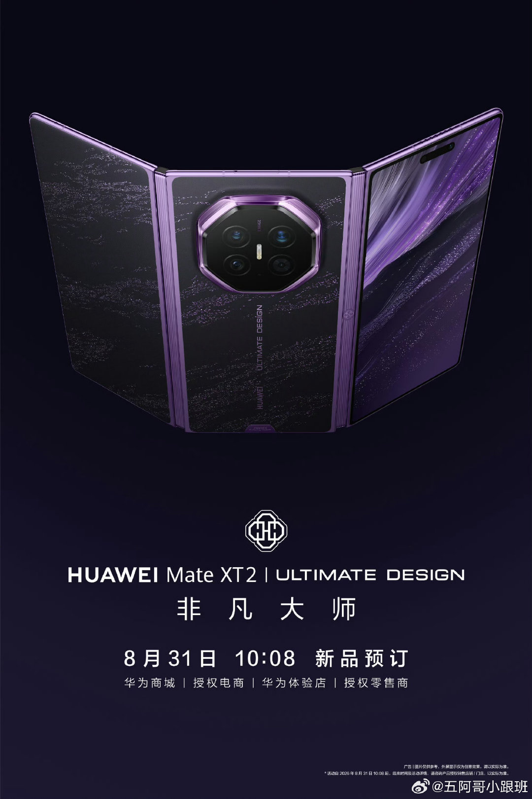 #华为新形态三折叠预订秒空# 坚持自主研发，不断突破折叠屏的技术边界，新机预订秒空，全系配色曝光，每一种色彩都有着独特的设计巧思。#华为MateXT2全系配色曝光# ​