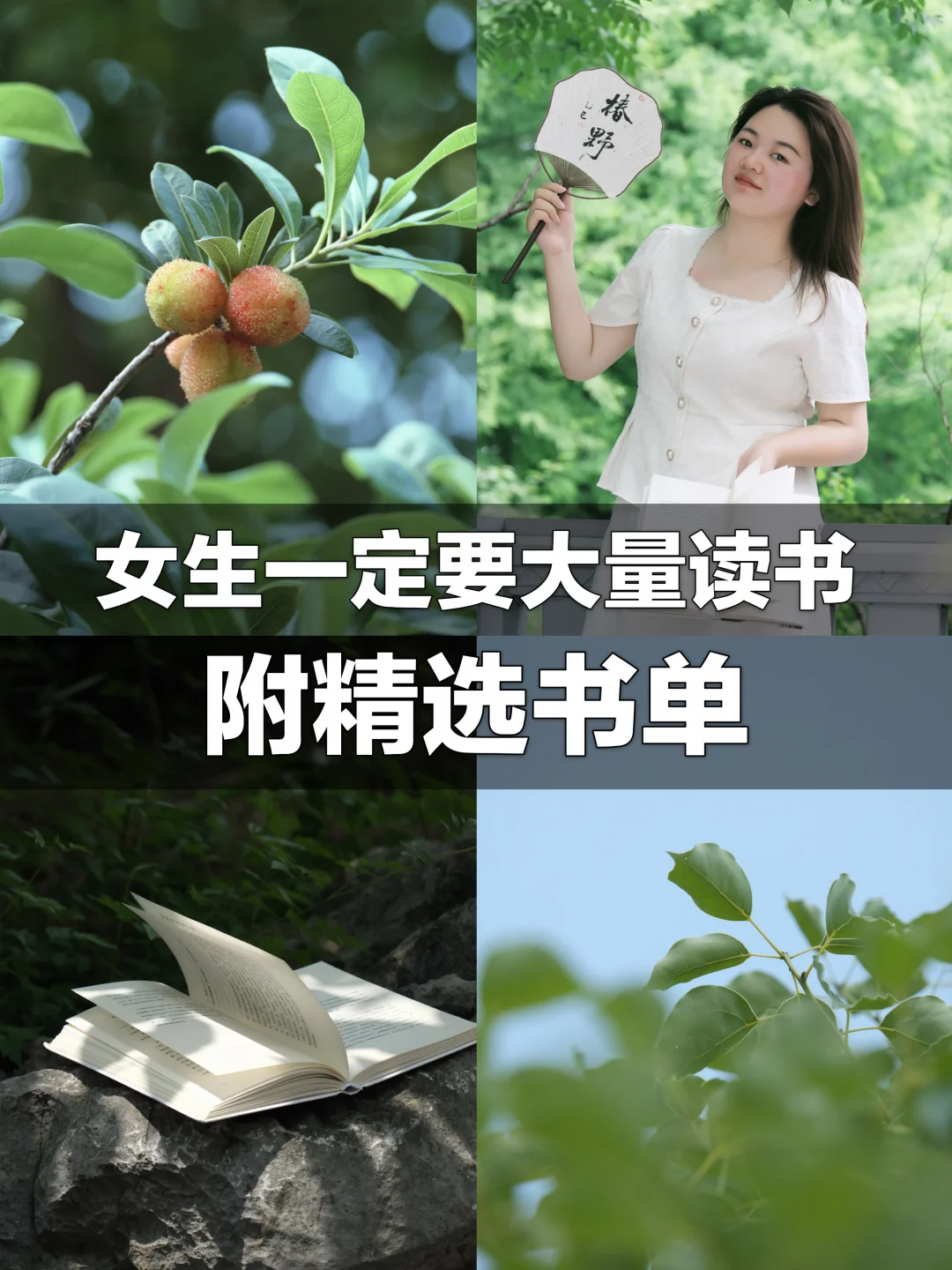 女生一定要大量读书｜附精选书单📚