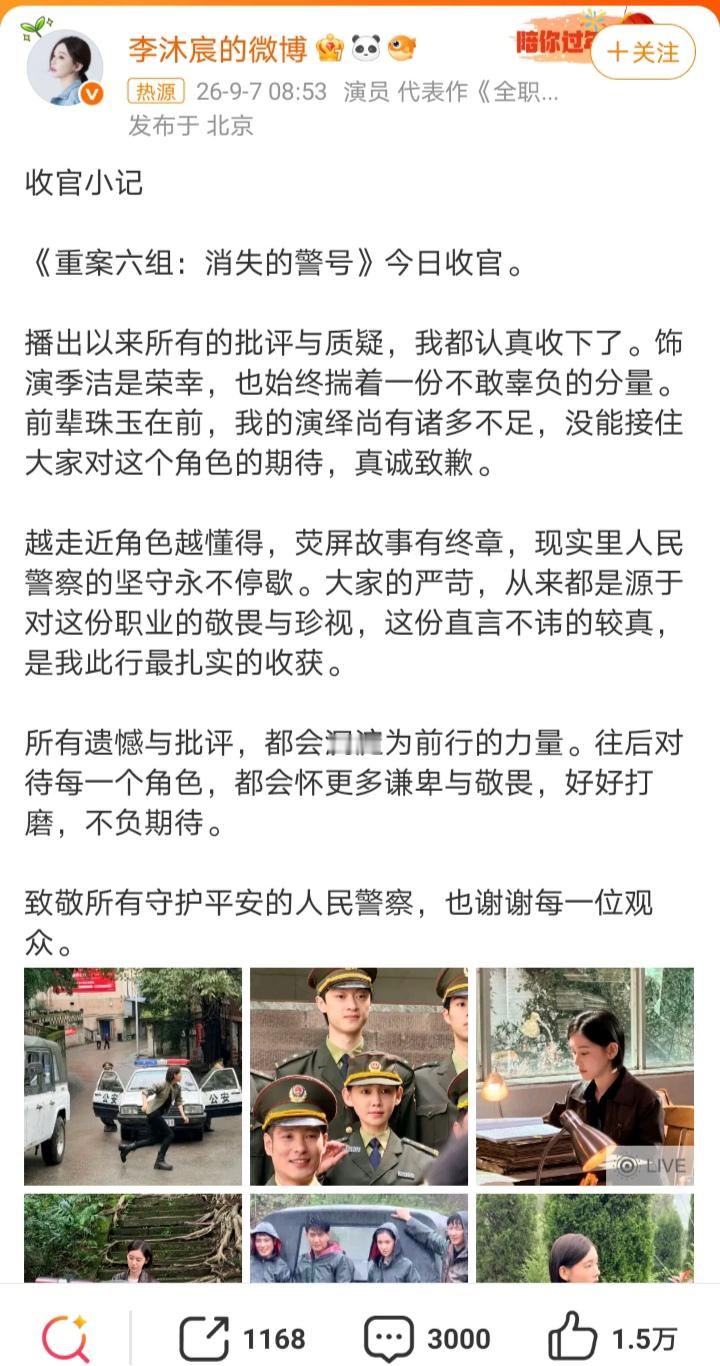 翻拍前传《重案六组：消失的警号》播出后口碑崩盘，豆瓣开分3.1，还我季洁冲上热搜，剧中季洁的饰演者李沐宸发文道歉。

表示前辈王茜版季洁珠玉在前，自己演绎存在诸多不足，收下全部批评，对没有接住角色期待真诚道歉。

经典IP不应该拿来消耗，刑警角色不能偶像剧化，情怀不能掩盖剧本与表演的硬伤。