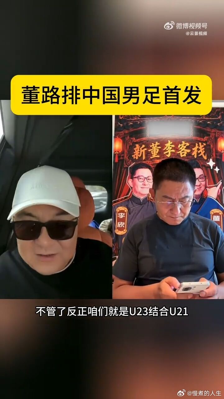 #董路排中国男足首发# 董路指出国足首发排布的核心问题，多年龄段球员混搭，导致队伍战术统一性不足，临场调整难度大幅增加 ​