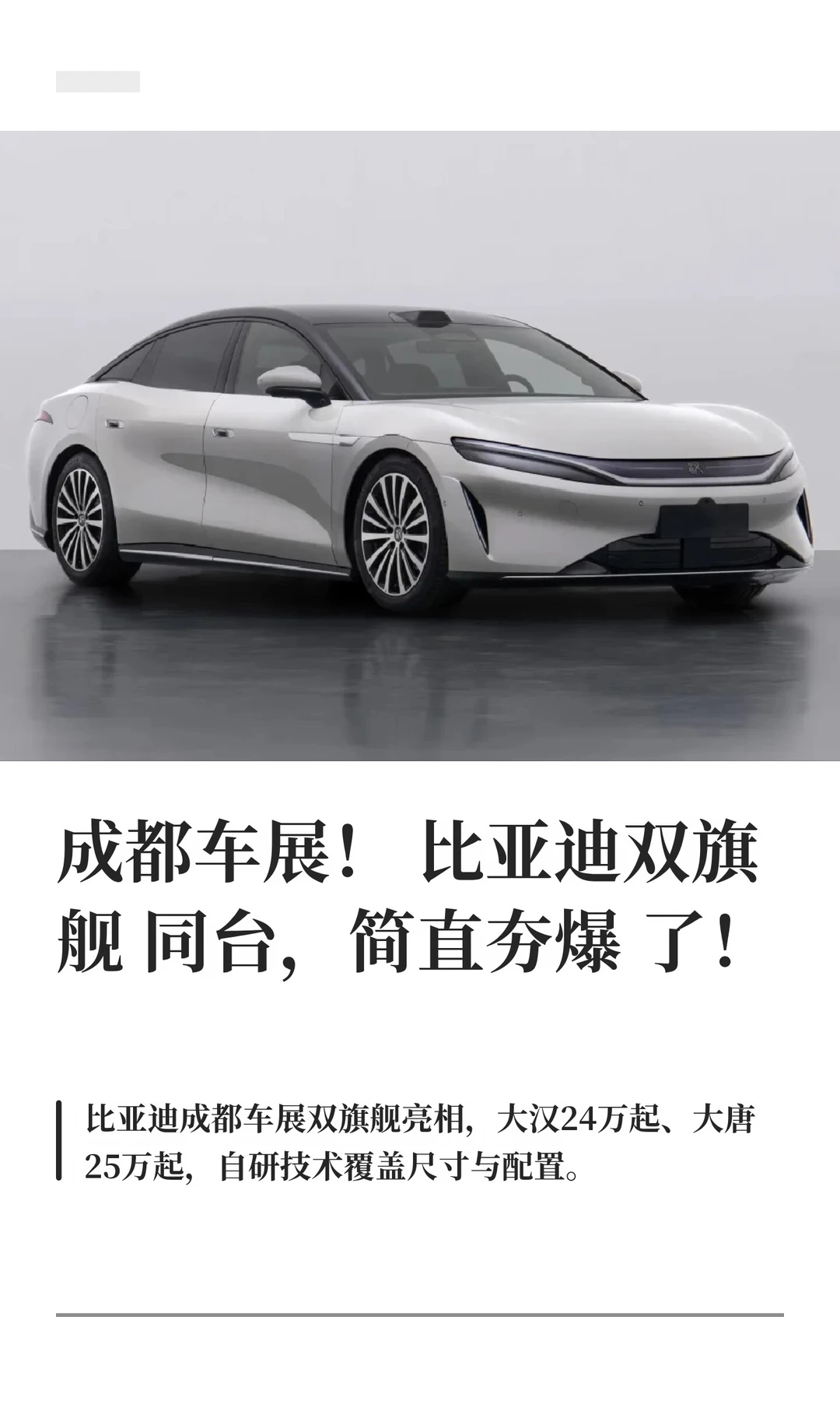 成都车展！比亚迪双旗舰同台，简直夯爆