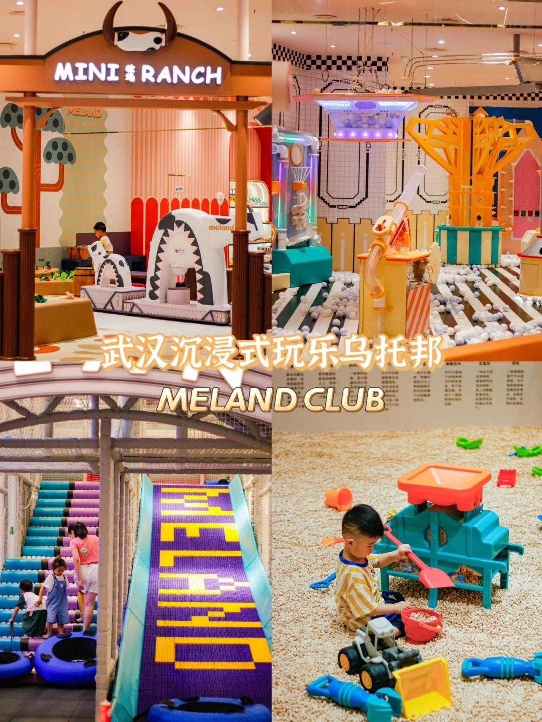 武汉遛娃新晋儿童乐园！嗨玩一天不够玩