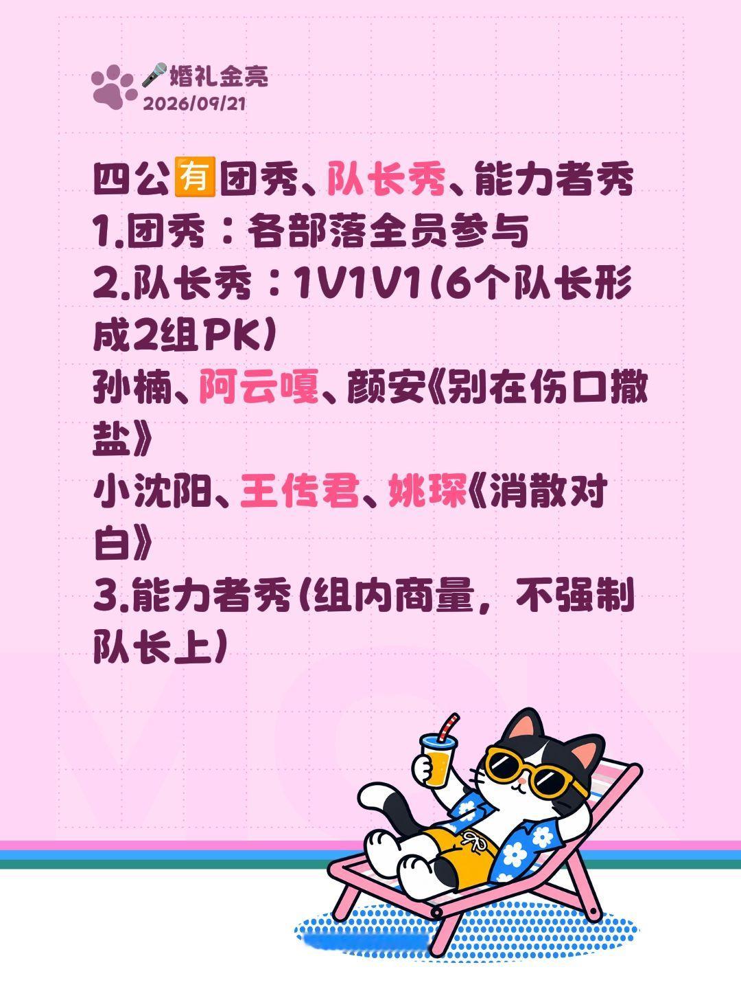 披荆斩棘四公赛制披荆斩棘 小沈阳 阿云嘎 孙楠