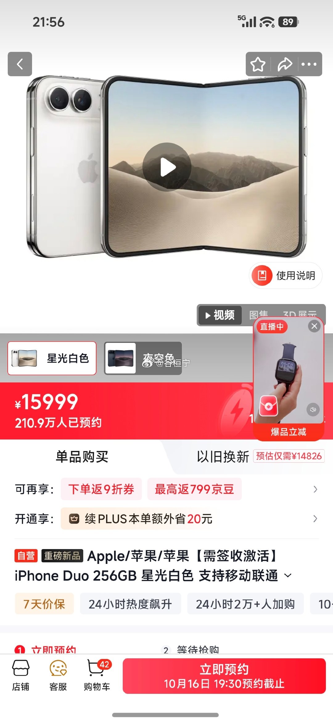 iPhone Duo单个平台的预约量已经两百多万了，这是什么概念？牛牛们要开挂了[笑cry] ​
