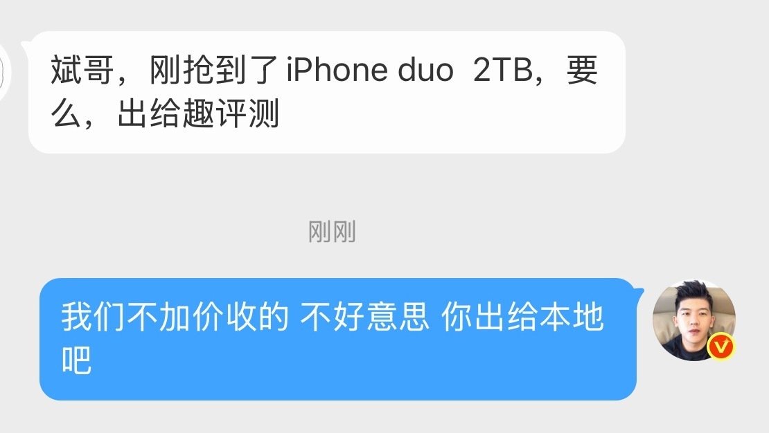 几年前，
我们是有回收的，
但是五六年前，
我们回收被部分网友说助长黄牛风气，
我们就再也没有加价回收新iphone了。 
#iPhoneDuo 黄牛#  ​