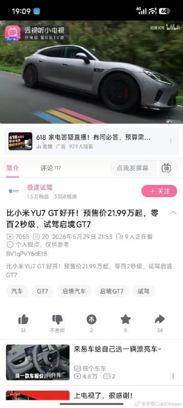 牛啊，半价 YU7GT 都来了<span class="url-ico...