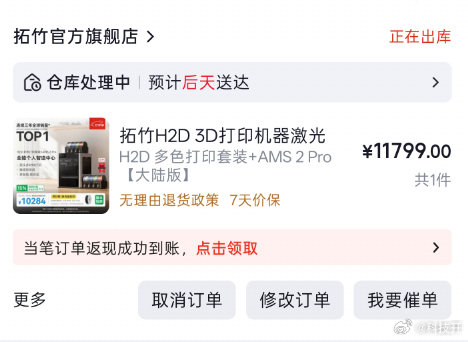 继续买台Mac Studio给工作室小伙伴用！[点赞][点赞][点赞]

同时也新搞了个拓竹H2D 3D打印机！没玩过，让工作室小伙伴发挥下想象力吧！[流鼻血] ​