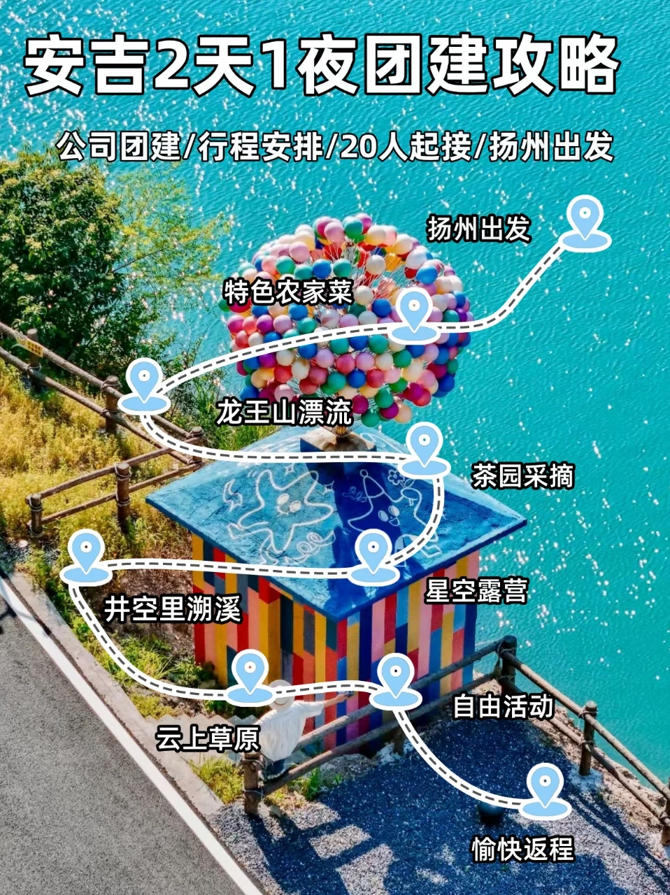 扬州周边游｜被问爆的安吉两天一夜团建