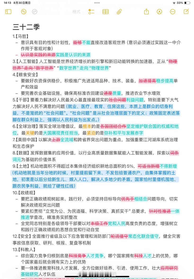 国考粉笔模考三十二季政治理论复盘 ​
