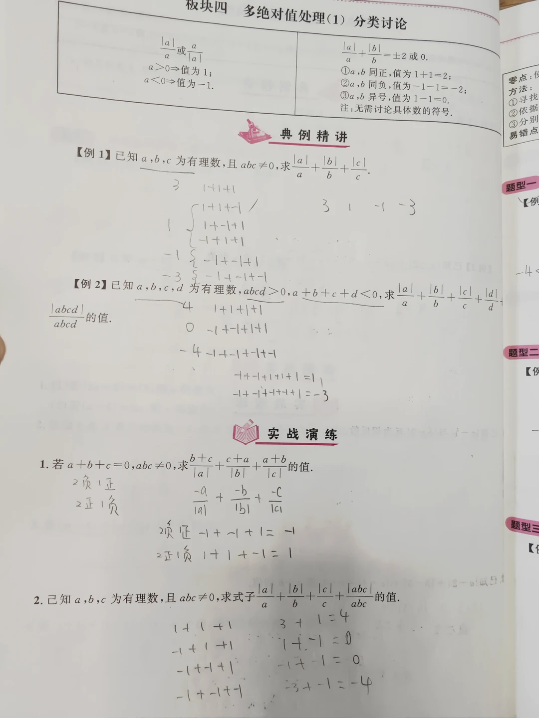 绝对值化简与非负值 新初一数学刷题