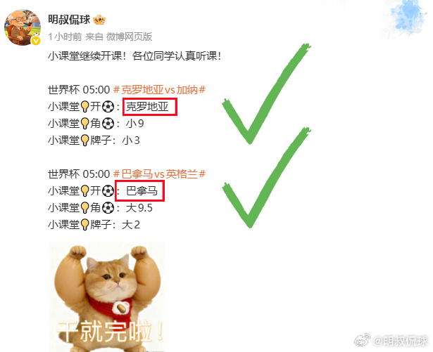 两课皆为上上程！奖状开始颁发，同学们全数答对！  克罗地亚 vs 加纳...