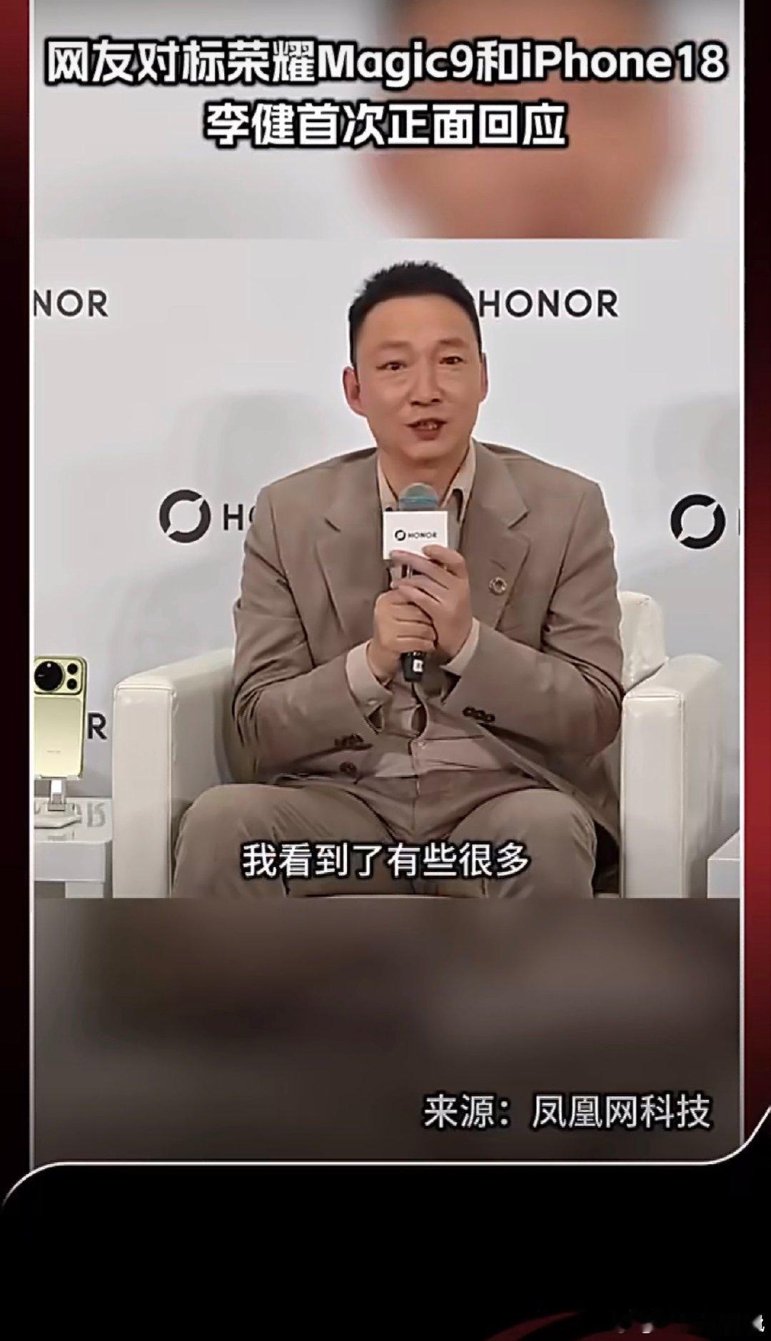  #荣耀回应新机对标iPhone18#网友把新机和苹果放在一起比拼，线下测试反馈很好，团队倍感欣慰，持续精进产品。#荣耀CEO谈网友拿荣耀与苹果对比# ​