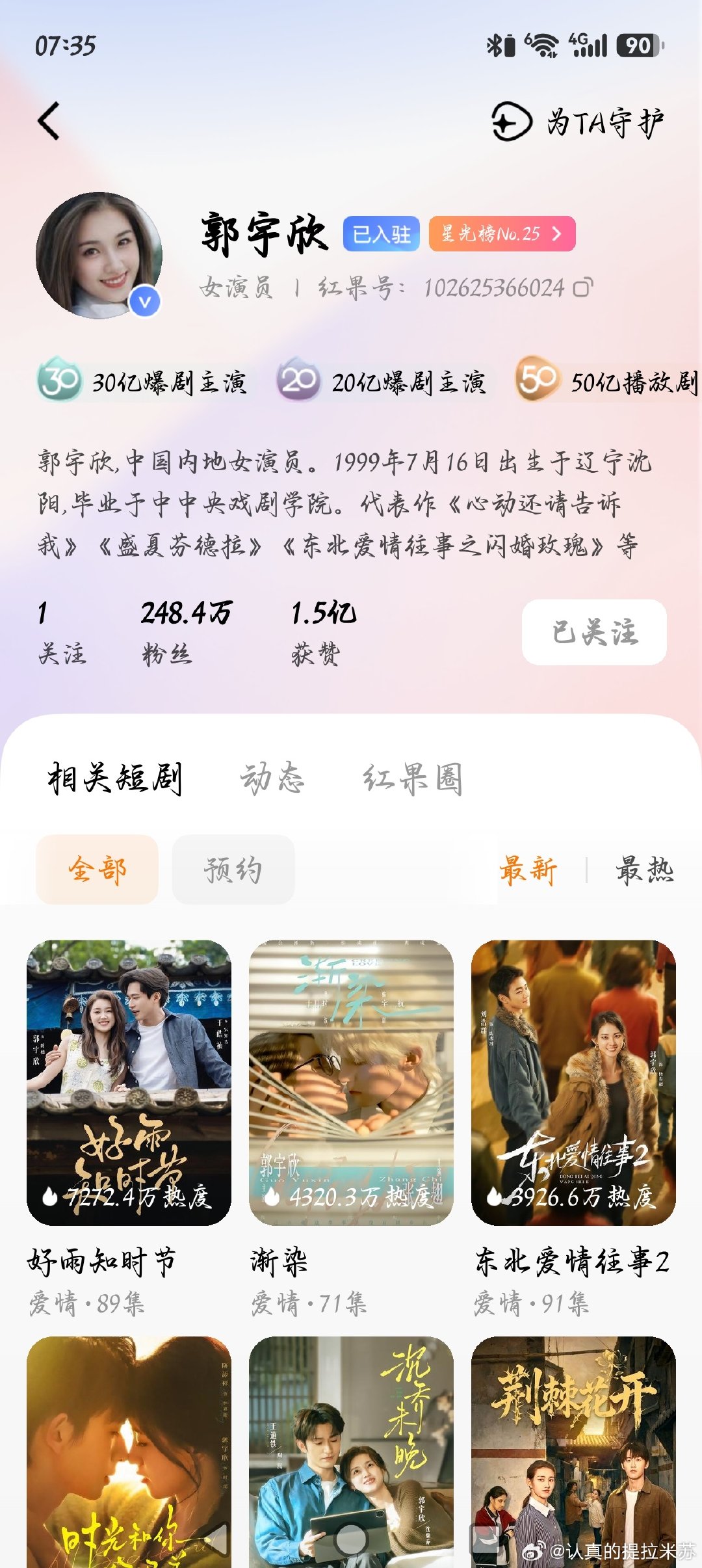 普大喜奔，鸿蒙更新🍎了，终于可以做守护任务了，再也不用天天跟抢女儿抢ipad了[允悲]#郭宇欣[超话]##郭宇欣[超话]##郭宇欣好雨知时节##向全世界安利郭宇欣# ​