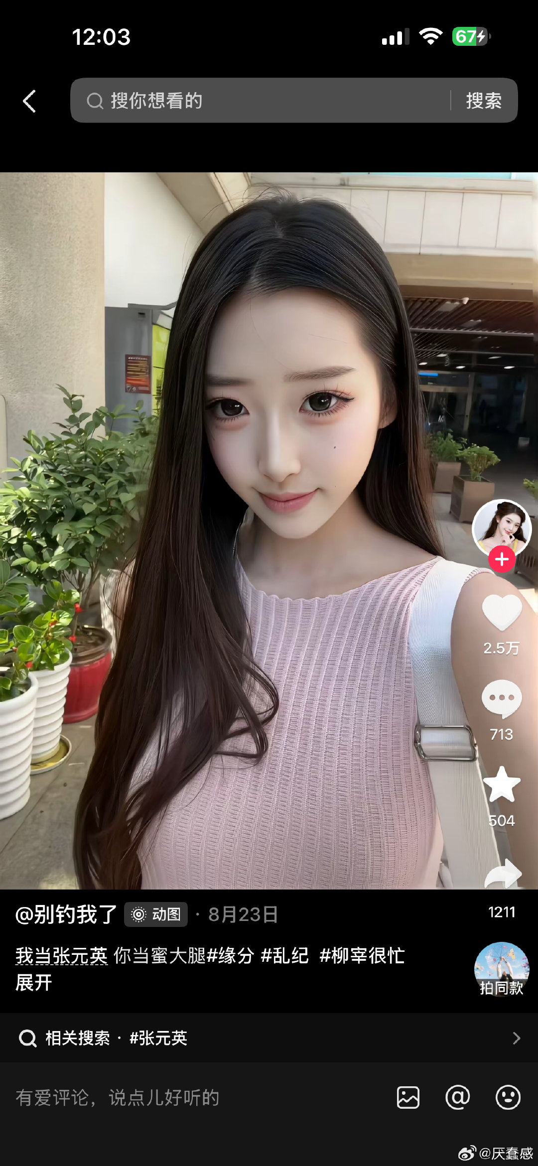 我的评价是好自信 ​