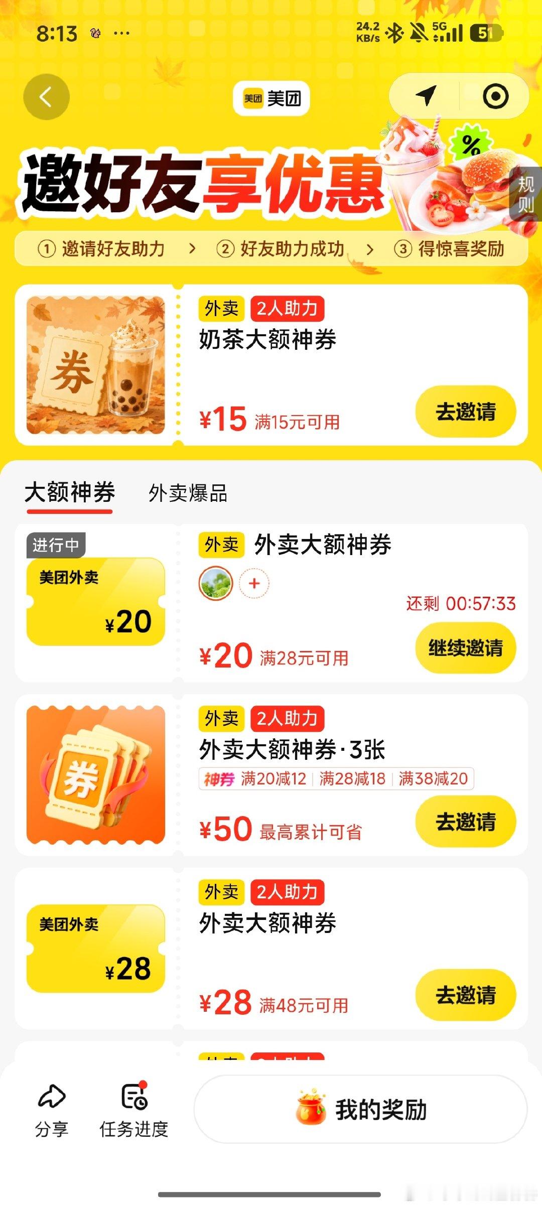 #互助[超话]# 美团外卖助力回任意 ​