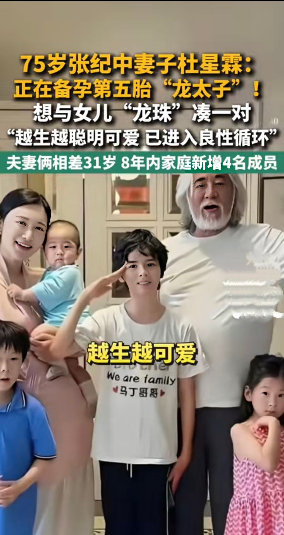 #张纪中妻子称已进入良性循环#热搜刷到张纪中75岁备孕五胎，我愣了三秒。

首先，尊重祝福。其次，这体力这精力这心气儿，确实让人佩服。最后——能不能悄悄透露一下，到底怎么保养的？咱不生孩子，就想学学这精气神。

评论区有没有人跟我一样好奇的？ ​