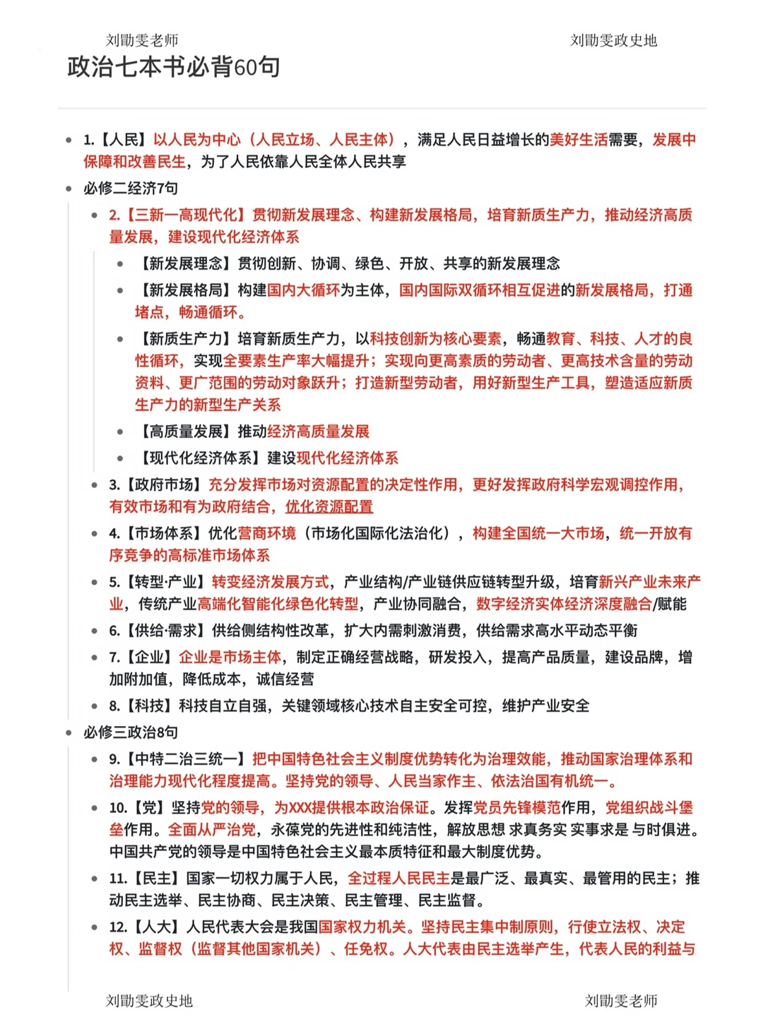 学校为什么不发这种有用的政治资料啊