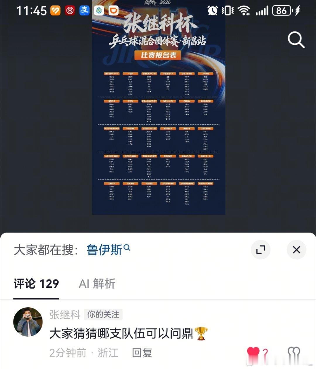 #张继科[超话]# 科科出没在“张继科杯”账号评论区 ​