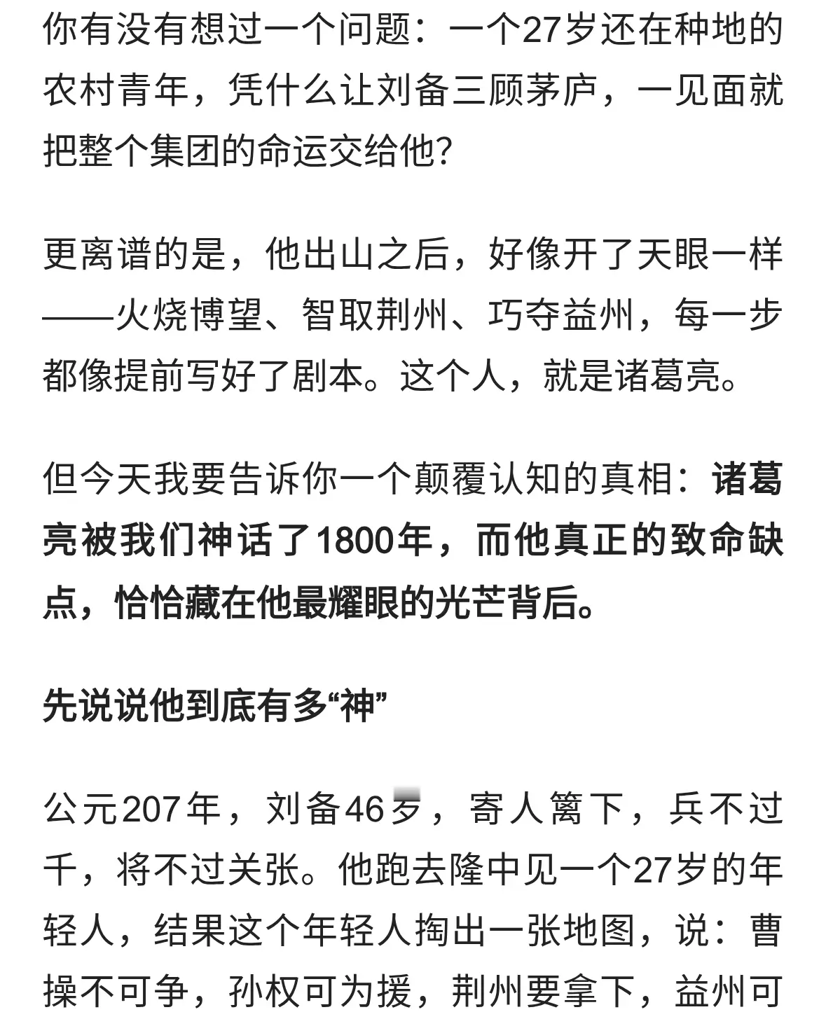 诸葛亮到底有多神？他被神话了1800年，却有个致命缺点被我们忽略