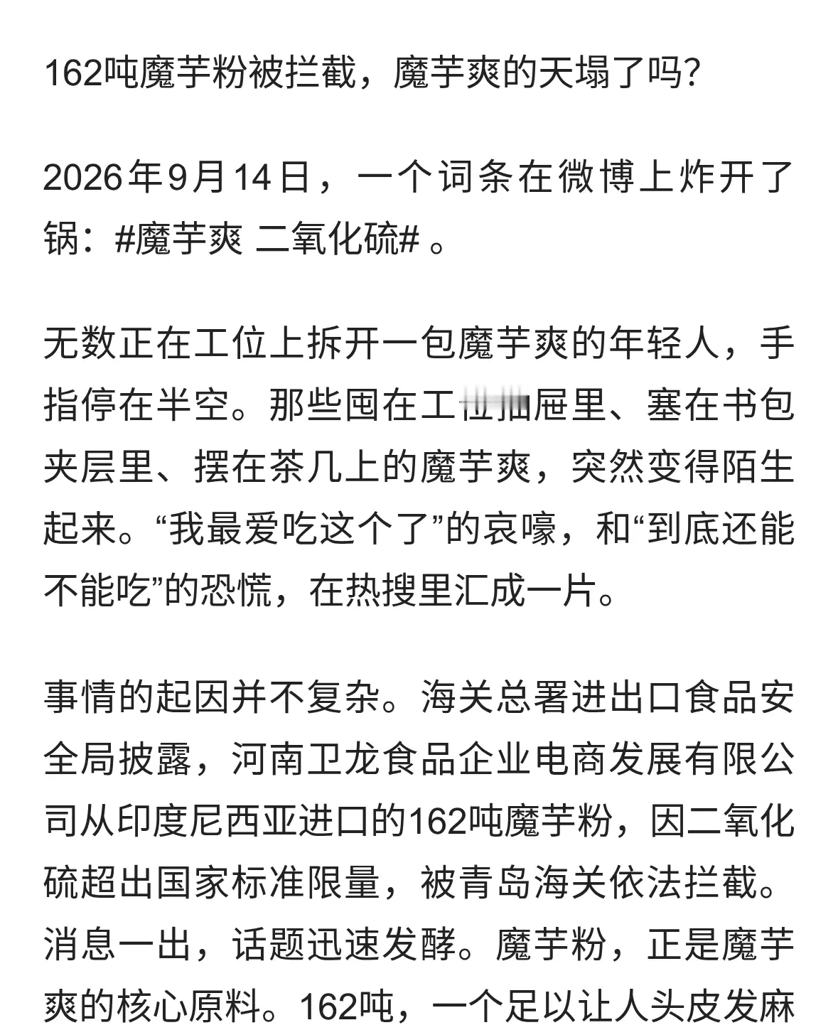 魔芋爽 二氧化硫