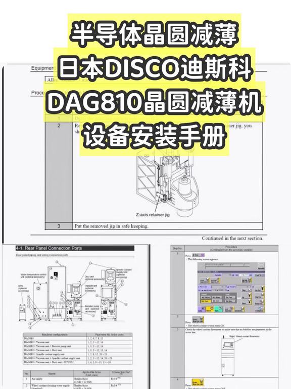 半导体晶圆减薄日本DISCO迪斯科DAG810手册