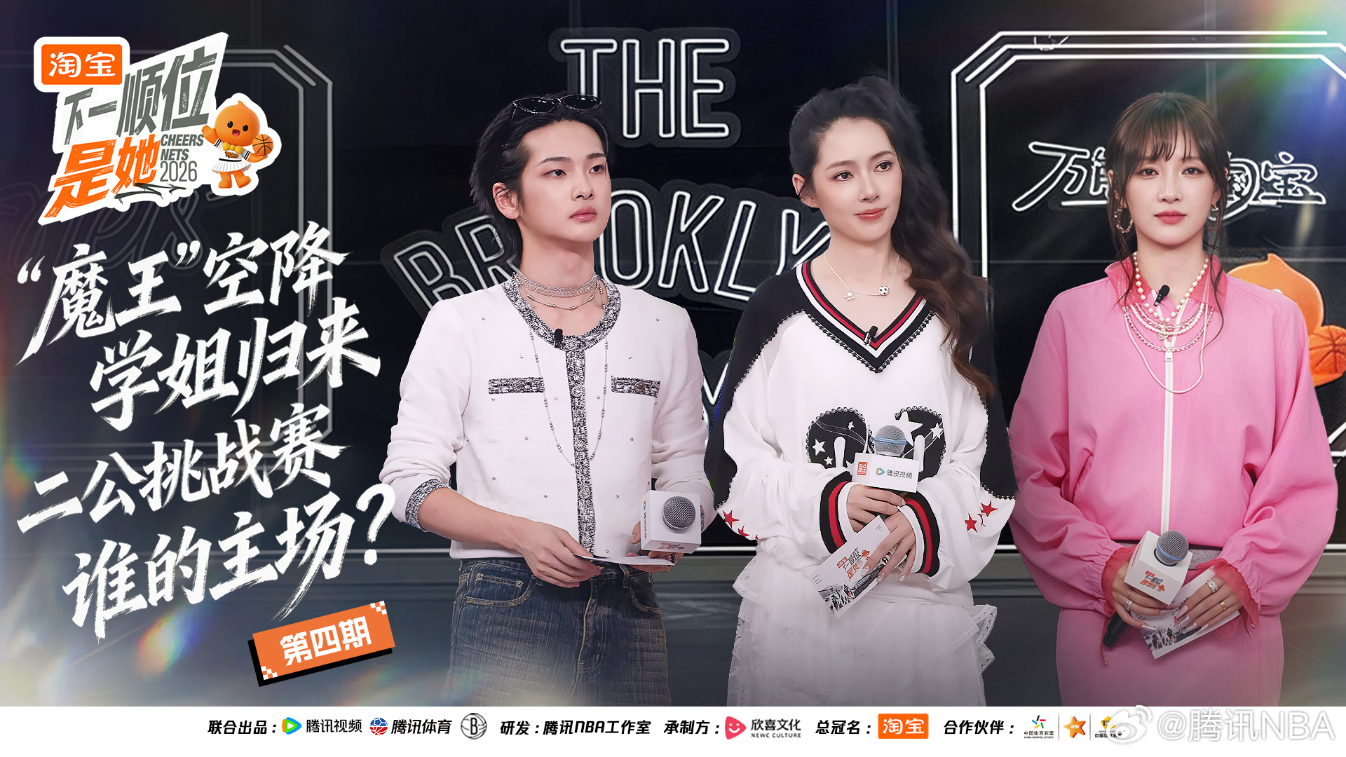 📣#下一顺位是她# 第二季EP04正片来了🔥「魔王挑战赛」正式打响！巅峰啦啦队作为“魔王”，与顺位啦啦队在二公舞台“硬碰硬”，胜负直接决定是否有人被淘汰！顺位经理人为女孩们的二公团战严格把关，在极限的备战时间内，她们能击退魔王全员晋级吗？🐧EP04已上线，速速锁 ​