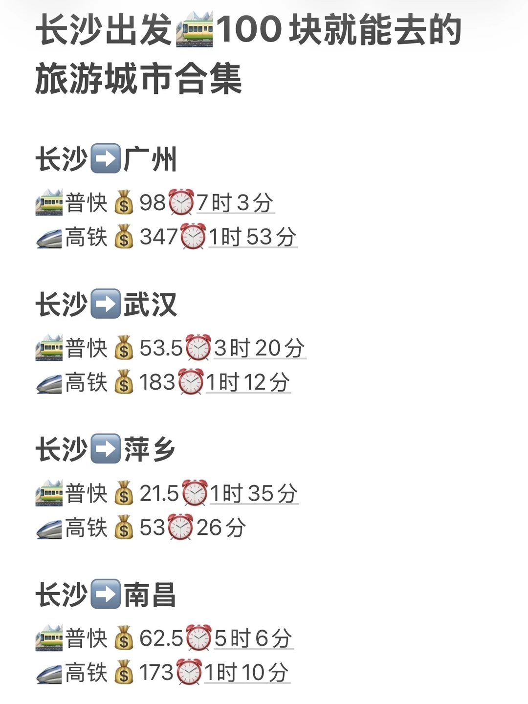 长沙出发🚞100块就能去的旅游城市合集